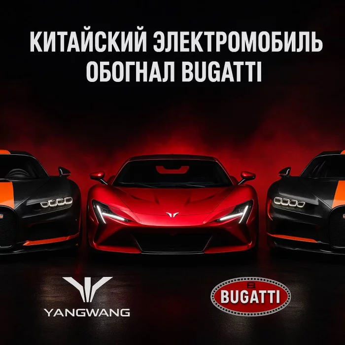Китайский электромобиль обогнал Buggati